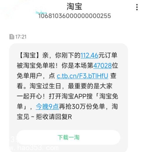 淘宝免单怎么操作-淘宝免单操作流程图