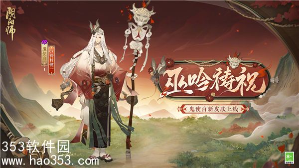 阴阳师鬼使白巫吟祷祝怎么样-阴阳师鼠焕新裳鬼使白皮肤介绍