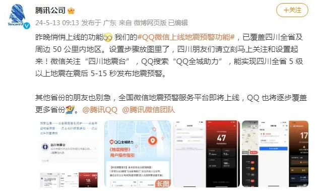 微信上线地震预警是真的吗-微信上线地震预警消息解析