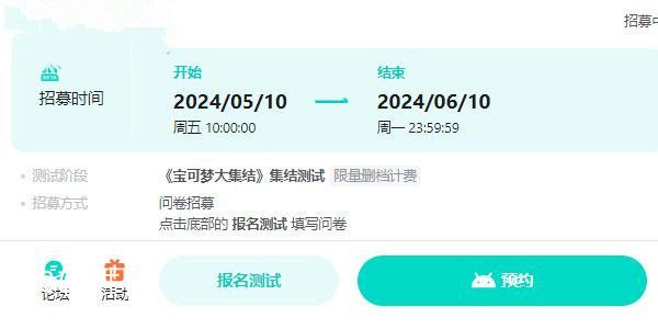 宝可梦大集结测试资格怎么申请-宝可梦大集结测试资格申请入口