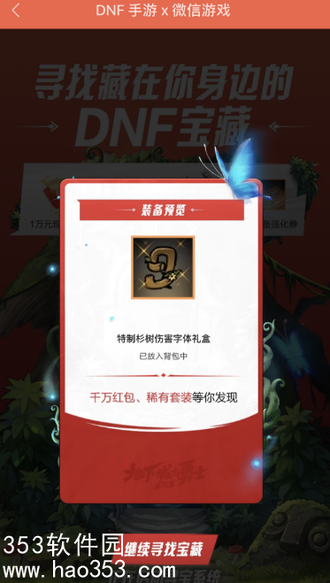 dnf手游聊天福袋怎么领取-dnf手游聊天福袋领取方法最新