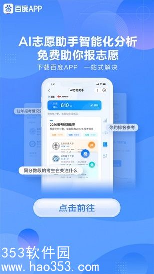 百度ai志愿助手下载安装手机版VIP版