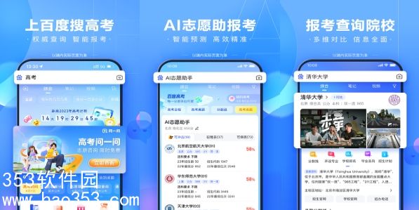 百度AI志愿助手2024可靠吗-百度AI志愿助手可信度分析