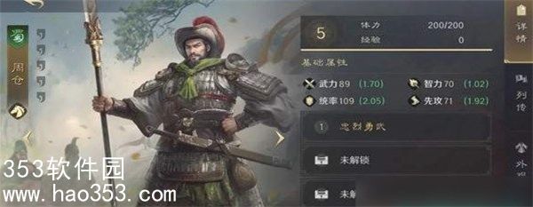 三国谋定天下周仓阵容怎么搭配好-三国谋定天下周仓阵容搭配攻略