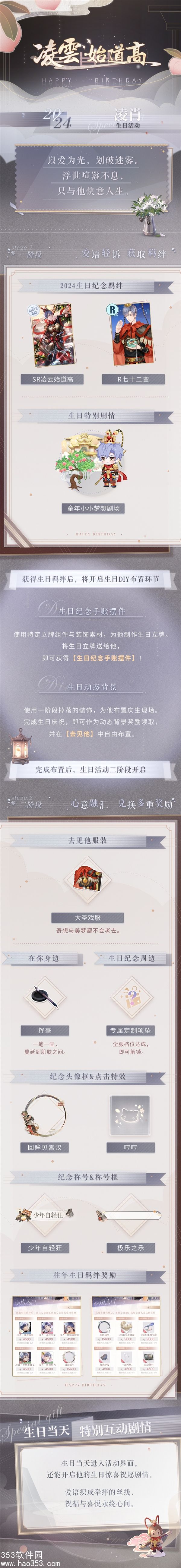 恋与制作人凌肖生日活动怎么玩-2024年凌肖生日庆典活动介绍