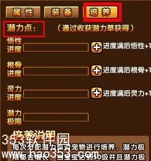 造梦西游3潜力草有什么用-造梦西游3潜力草作用详解