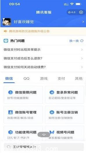 DNF手游怎么退款-Dnf手游退款教程