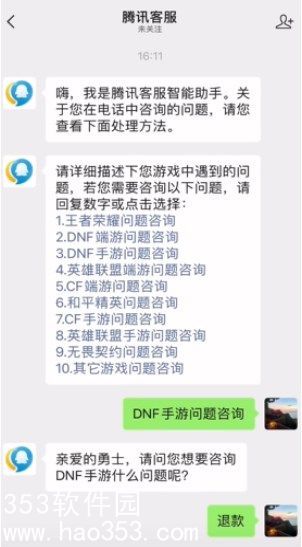 DNF手游怎么退款-Dnf手游退款教程