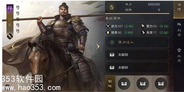 三国谋定天下颜良怎么培养-三国谋定天下颜良培养攻略大全