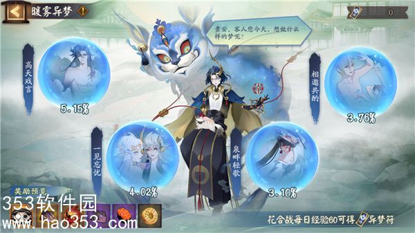 阴阳师暖雾异梦怎么玩-阴阳师暖雾异梦玩法攻略大全