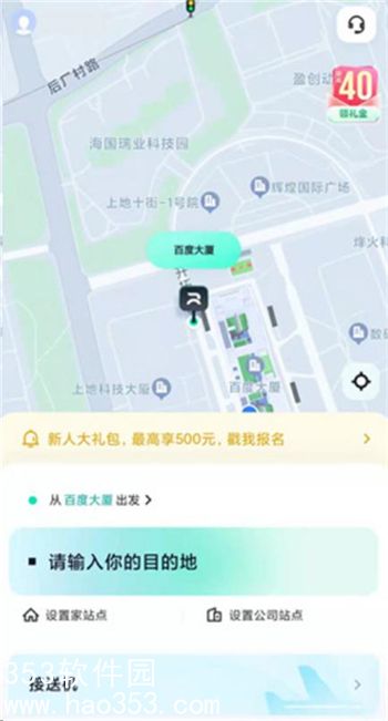 萝卜快跑怎么叫无人驾驶出租车-萝卜快跑无人驾驶出租车叫车教程