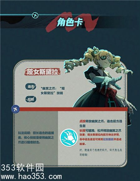 蛋仔派对哑女斯黛拉怎么打-逃出惊魂夜哑女斯黛拉角色介绍