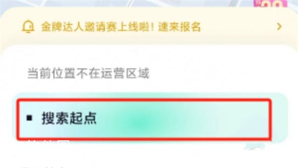 萝卜快跑怎么设置起点-萝卜快跑设置起点方法