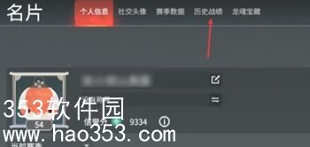 永劫无间手游战绩怎么看,永劫无间手游战绩查看方法,永劫无间