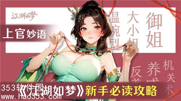 江湖如梦手游新手攻略大全-江湖如梦手游新手开局攻略