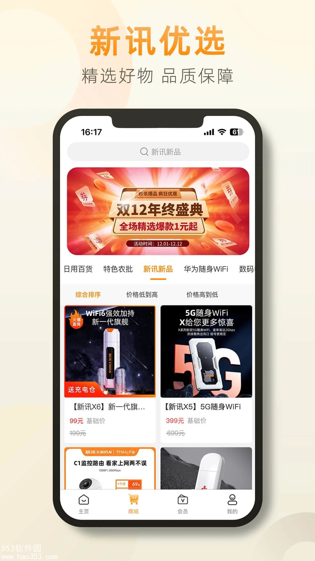 新讯app下载官方下载安装手机版VIP版