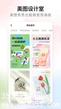 美图秀秀最新版下载app最新版