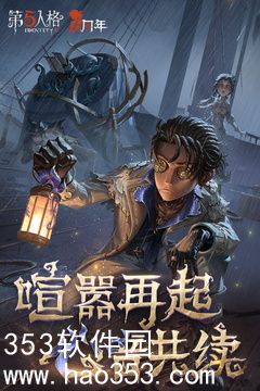 第五人格下载网易正版