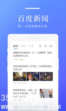 百度新闻官方下载app