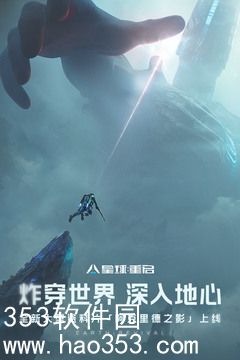 星球重启官方下载手机版