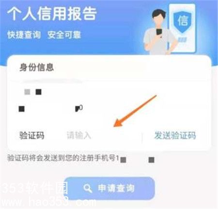 怎么查看个人征信状态