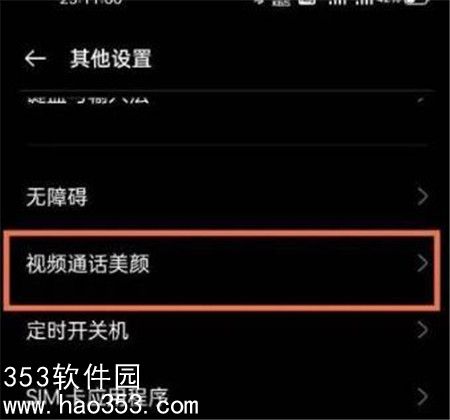 视频美颜功能在哪里设置