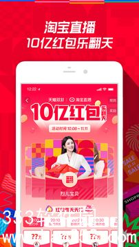 下载手机淘宝最新版app