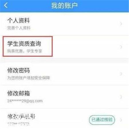 怎么看学生票剩余次数