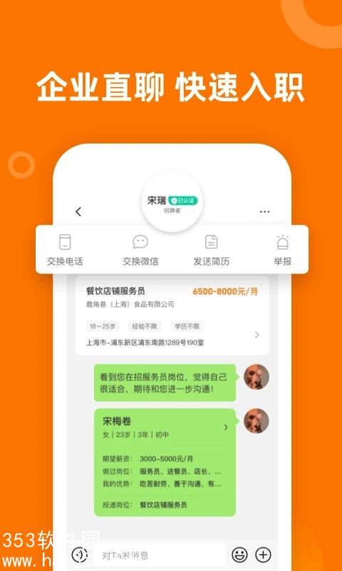 熟人直聘app安卓官方版本最新版