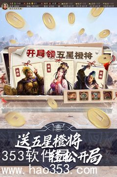 三国志战略版官方版下载iosVIP版