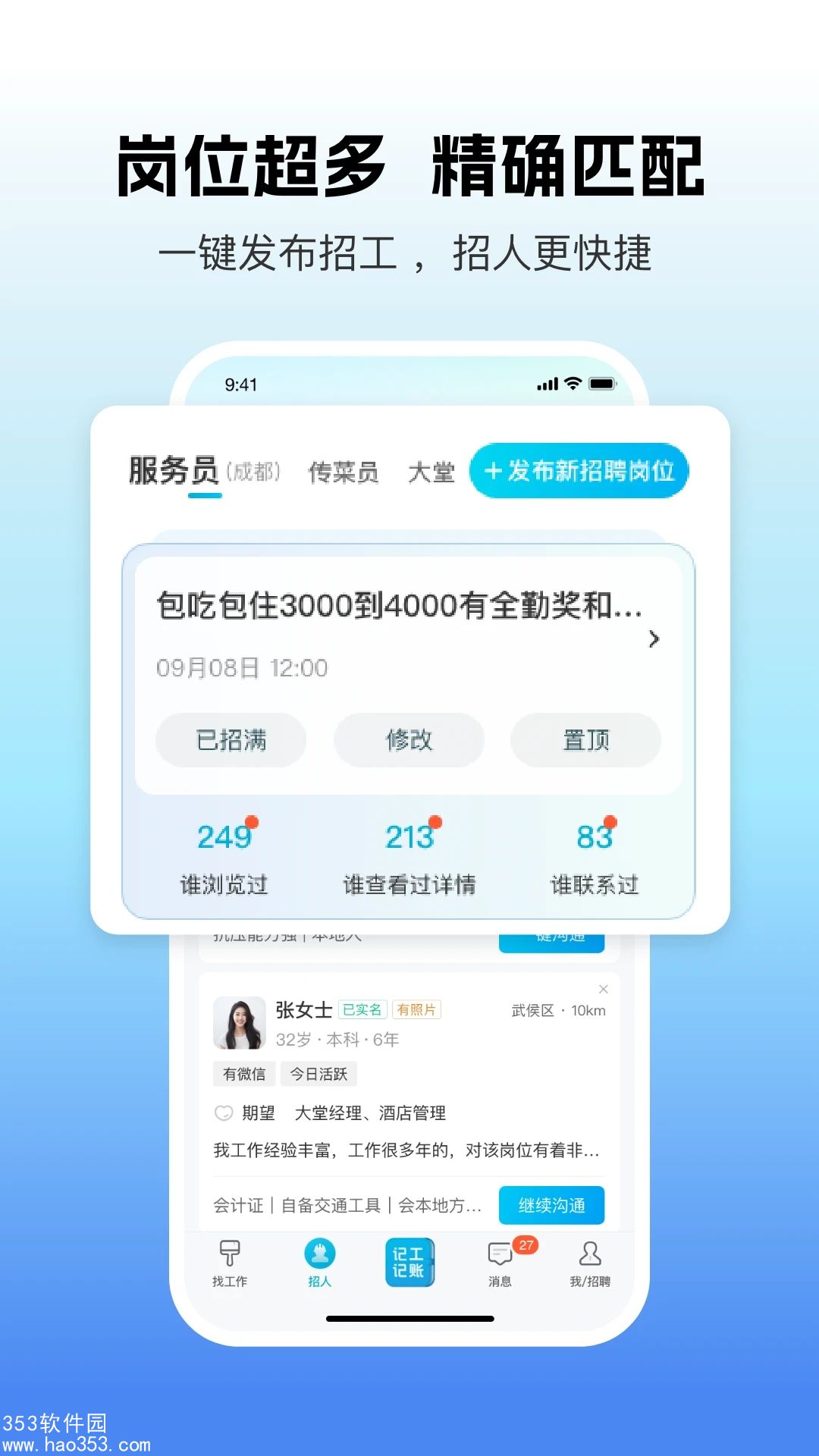 吉工家app下载安装最新版本最新版