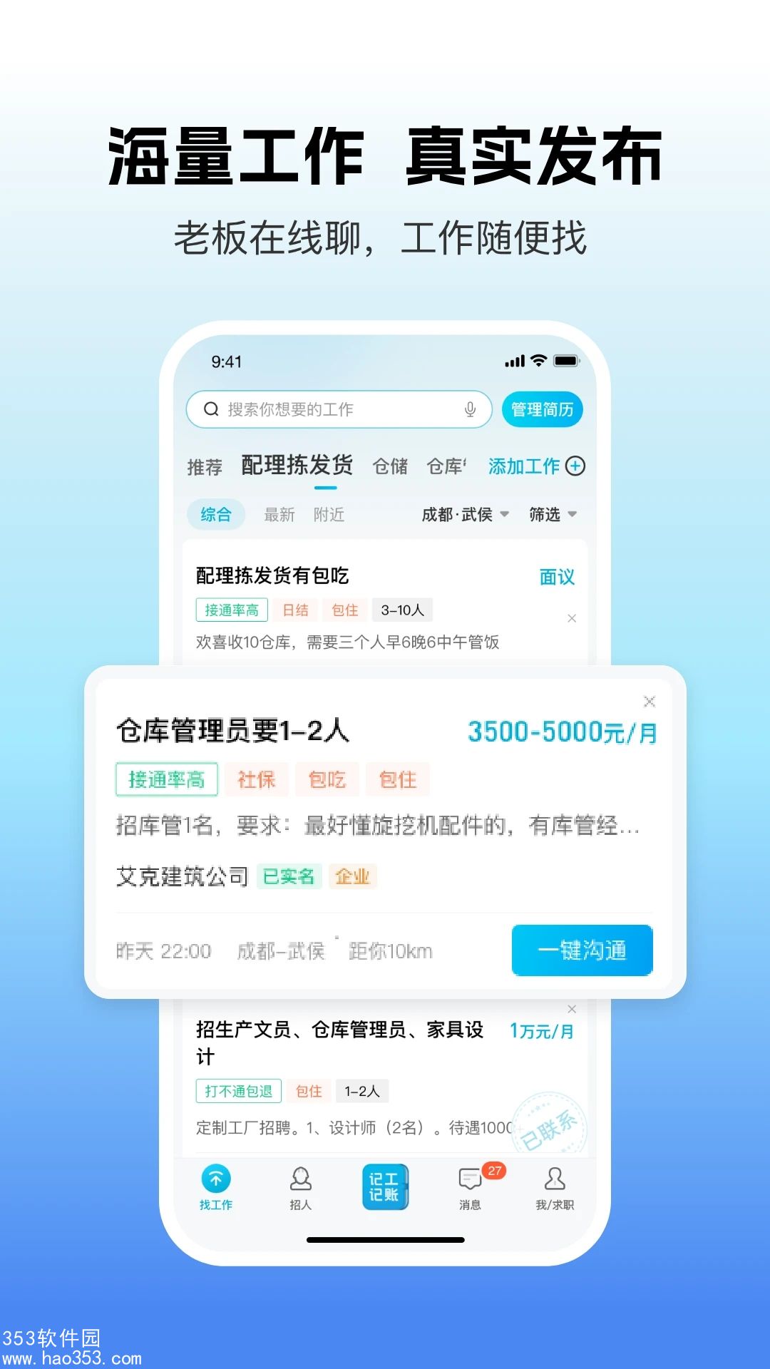 吉工家app下载安装最新版本