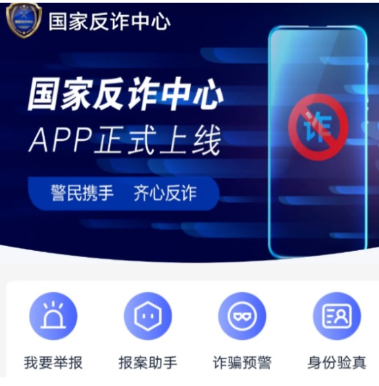 国家反诈中心app下载2021：用户如何注册自己的账户