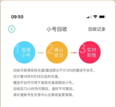 小七手游最新版本：玩家如何进行小号交易