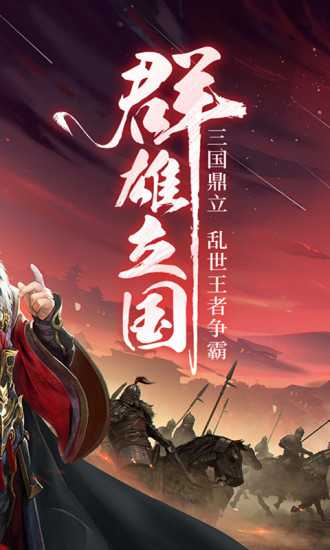 三国帮无限资源版最新版