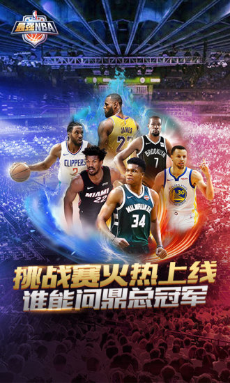 最强NBA福利版