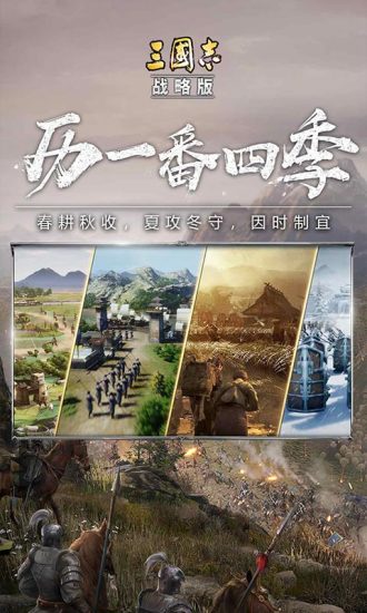 三国志战略版下载安装最新版