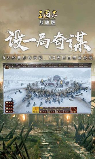 三国志战略版免费下载破解版