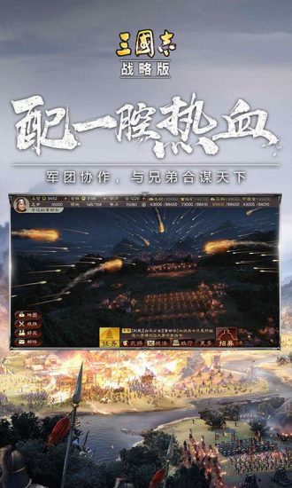 三国志战略版免费下载免费版本