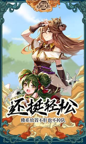 三国志幻想大陆破解版破解版