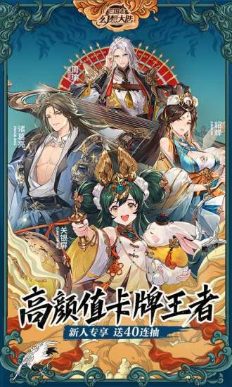 三国志幻想大陆福利版