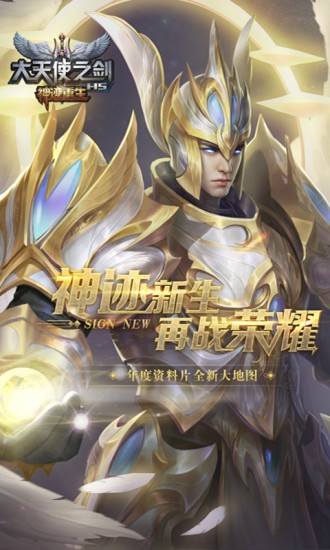 大天使之剑H5破解版