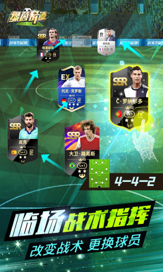 绿茵奇迹内购破解版最新版