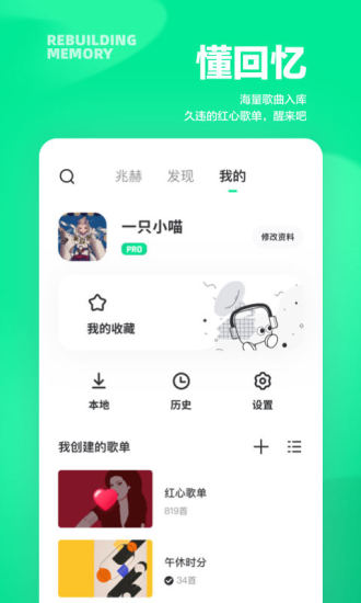 豆瓣FM客户端最新版