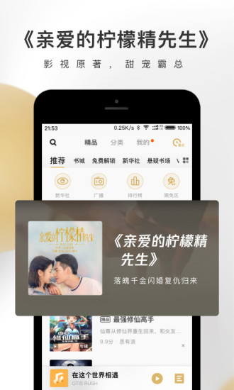 企鹅FMvip破解版最新版