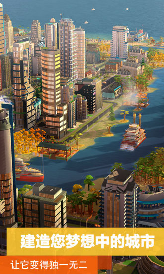 模拟城市我是市长无限绿钞版最新版