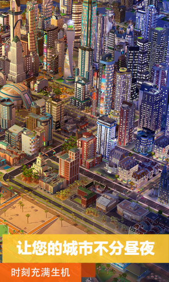 模拟城市我是市长无限绿钞版免费版本