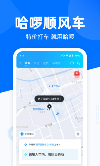 哈罗出行app旧版本最新版