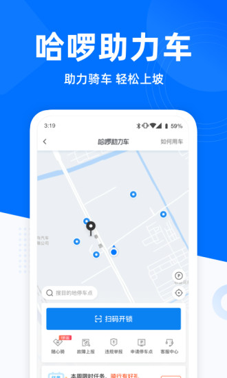 哈罗出行app旧版本下载