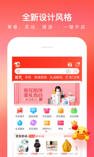 京东app升级最新版本最新版